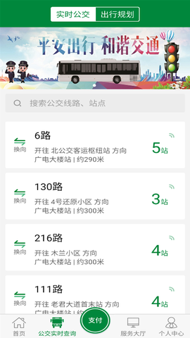 亳州公交截图1