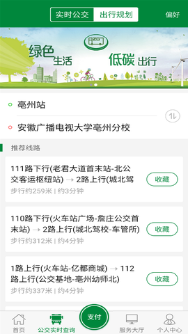 亳州公交截图2