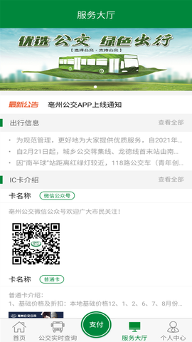 亳州公交截图3