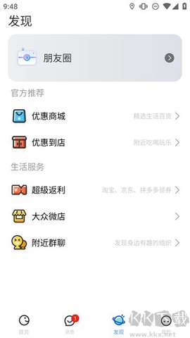 随时约截图1