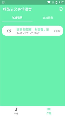 维酷云文字转语音截图1