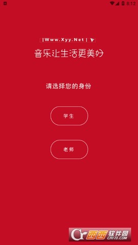 音乐家教截图1