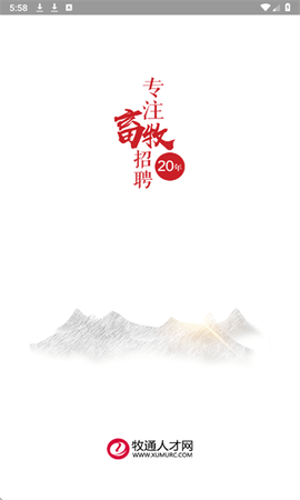 牧通人才网截图1