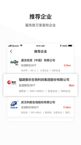 牧通人才网截图3