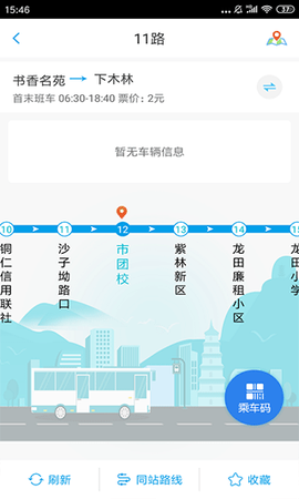 铜仁公交截图3