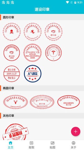 速设印章[图3]