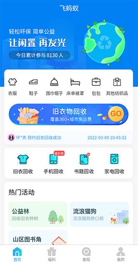 飞蚂蚁旧衣服回收[图1]