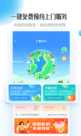 飞蚂蚁旧衣服回收截图1