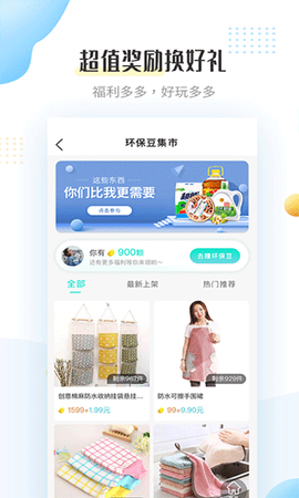 飞蚂蚁旧衣服回收截图2