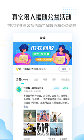 飞蚂蚁旧衣服回收截图3