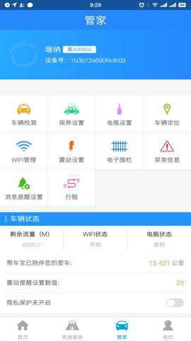 帮车宝截图3