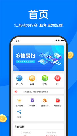 农信易扫图1