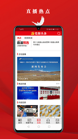 党报头条网图3