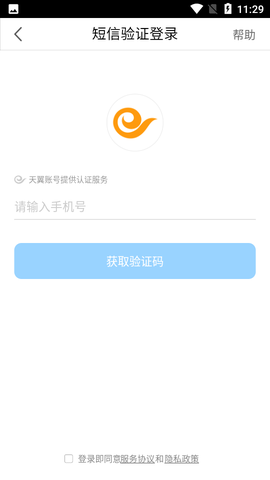 天翼云桌面通用版图2