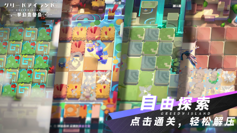 梦幻贪婪岛图3