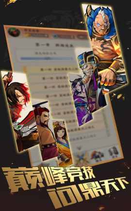 真放置三国截图3