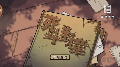 死斗断章[图1]