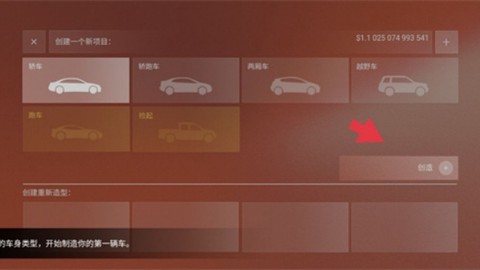 汽车公司大亨[图5]
