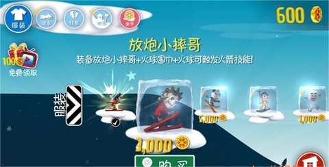 滑雪大冒险安装包[图7]