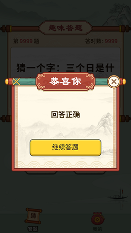汉字猜猜猜截图1