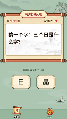 汉字猜猜猜截图3