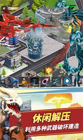 巨龙破坏模拟截图2