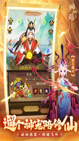 神仙道3截图3