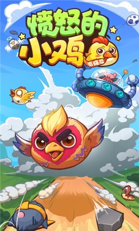 愤怒的小鸡[图1]