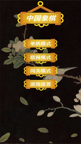 天时象棋截图2