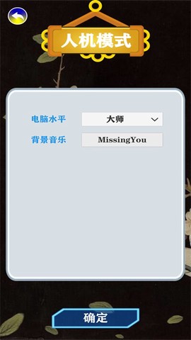 天时象棋截图3