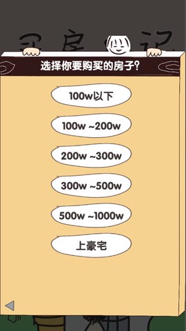 买房日记截图2