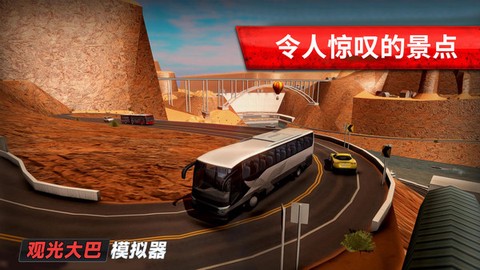 旅游巴士模拟驾驶[图1]