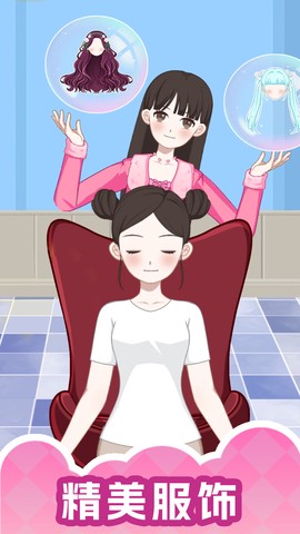 女造型师截图3