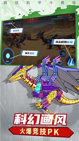 机甲恐龙模拟器[图1]