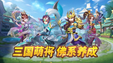 三国萌将计图1