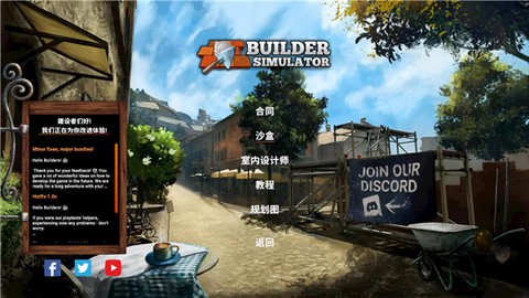盖房模拟器[图18]