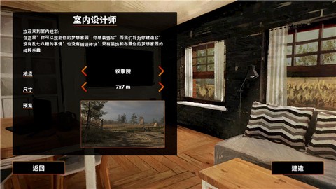盖房模拟器[图19]