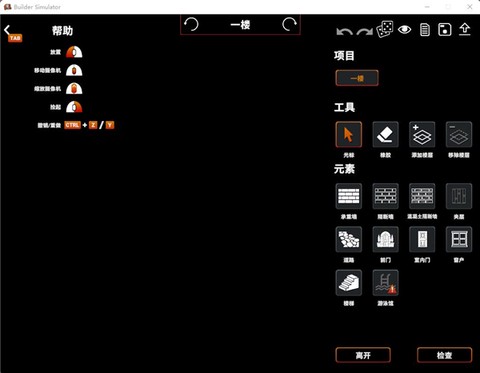 盖房模拟器[图21]