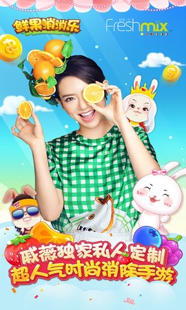 鲜果消消乐截图1