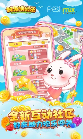 鲜果消消乐截图2