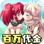 萌物大乱斗