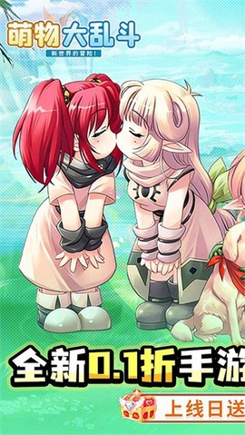 萌物大乱斗截图2