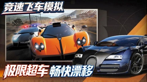 竞速飞车模拟截图1