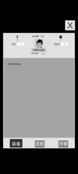 简单修个仙[图2]