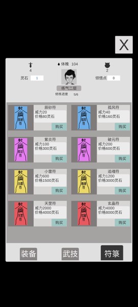简单修个仙[图4]