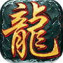 龙城至尊