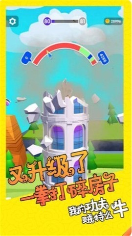 我功夫贼棒截图1