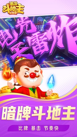 途游斗地主（比赛版）图1