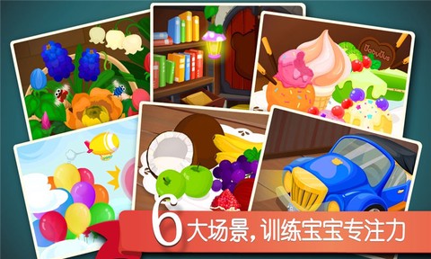 宝宝捉迷藏截图1