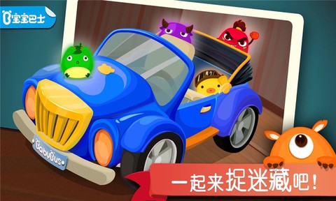 宝宝捉迷藏截图3